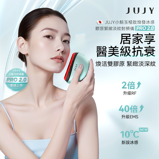 JUJY 小鯨玉 Pro 2.0 冰感緊緻淡紋射頻美容儀｜變頻RF・EMS・三色光護理