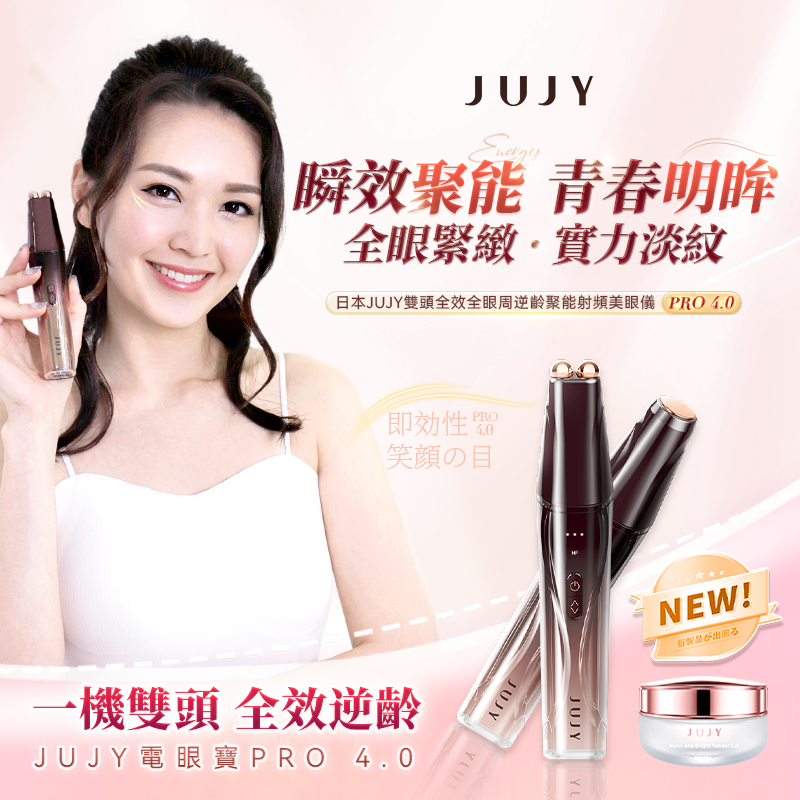JUJY 雙導頭射頻美眼儀 PRO 4.0｜RF・EMS微電流・冷熱眼周護理