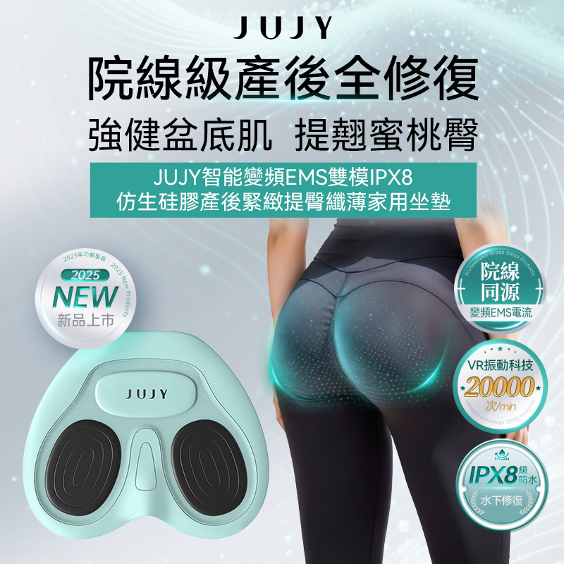 JUJY EMS雙模式矽膠按摩坐墊｜變頻電刺激・振動放鬆・35mm纖薄設計