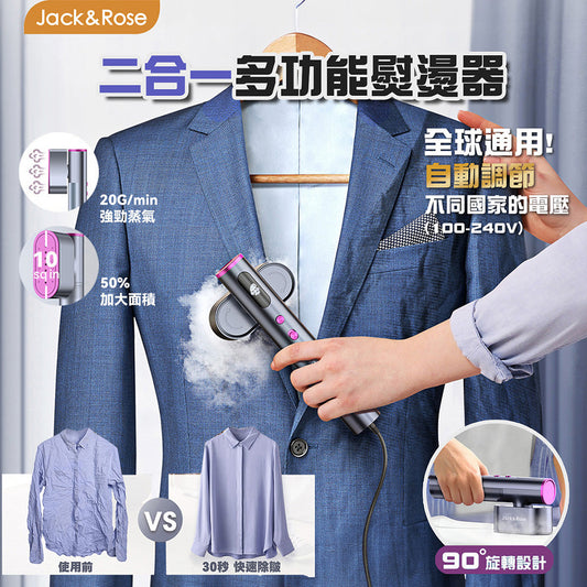 2合1寬壓掛燙器 KALO  – 美國Jack & Rose