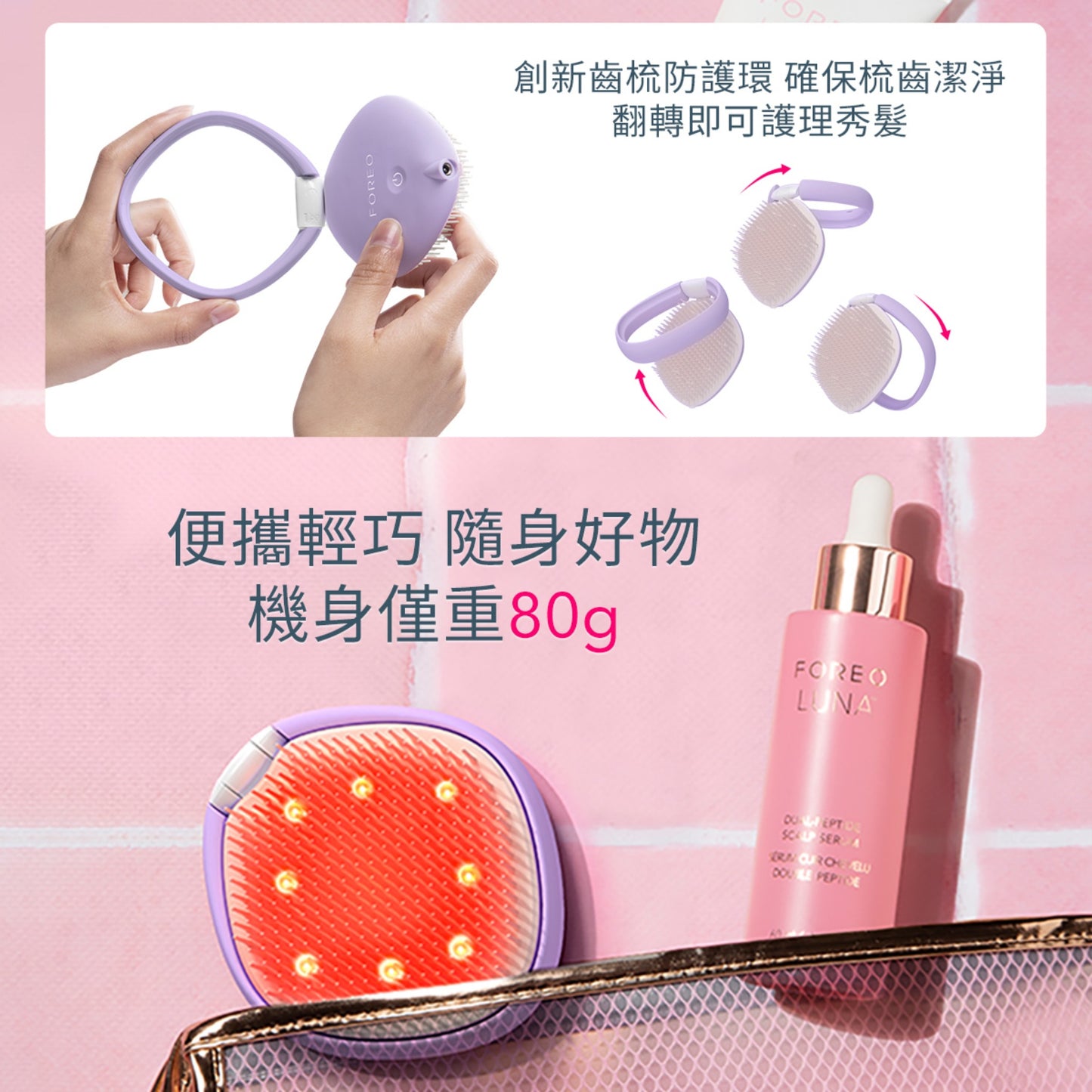 FOREO FLIP™ play advanced LED彩光順髮梳｜順髮＋護髮一步到位