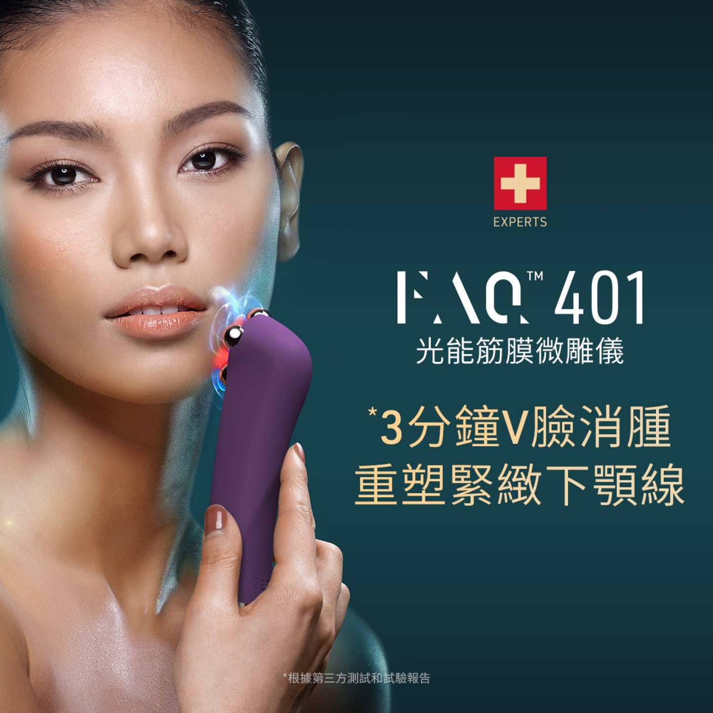 【8月限定送Honey Primer】FOREO FAQ™ 401 雙重微電流彩光塑顏儀｜AI複合脈衝技術｜提拉緊緻立體輪廓