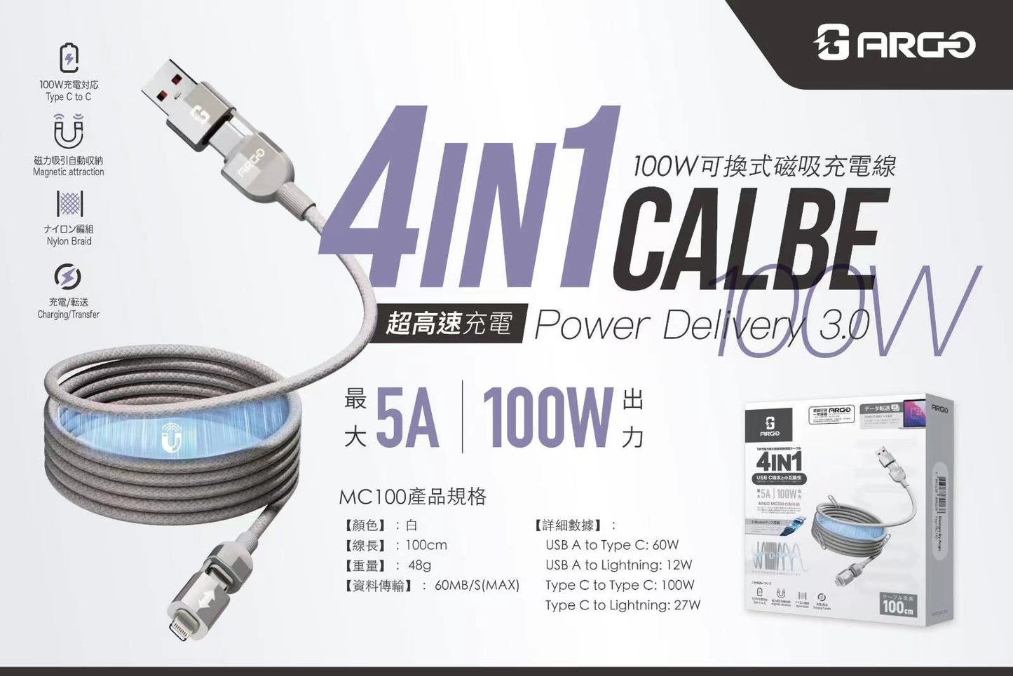 Argo MC100 4IN1 100W Magnetic Charging Cable