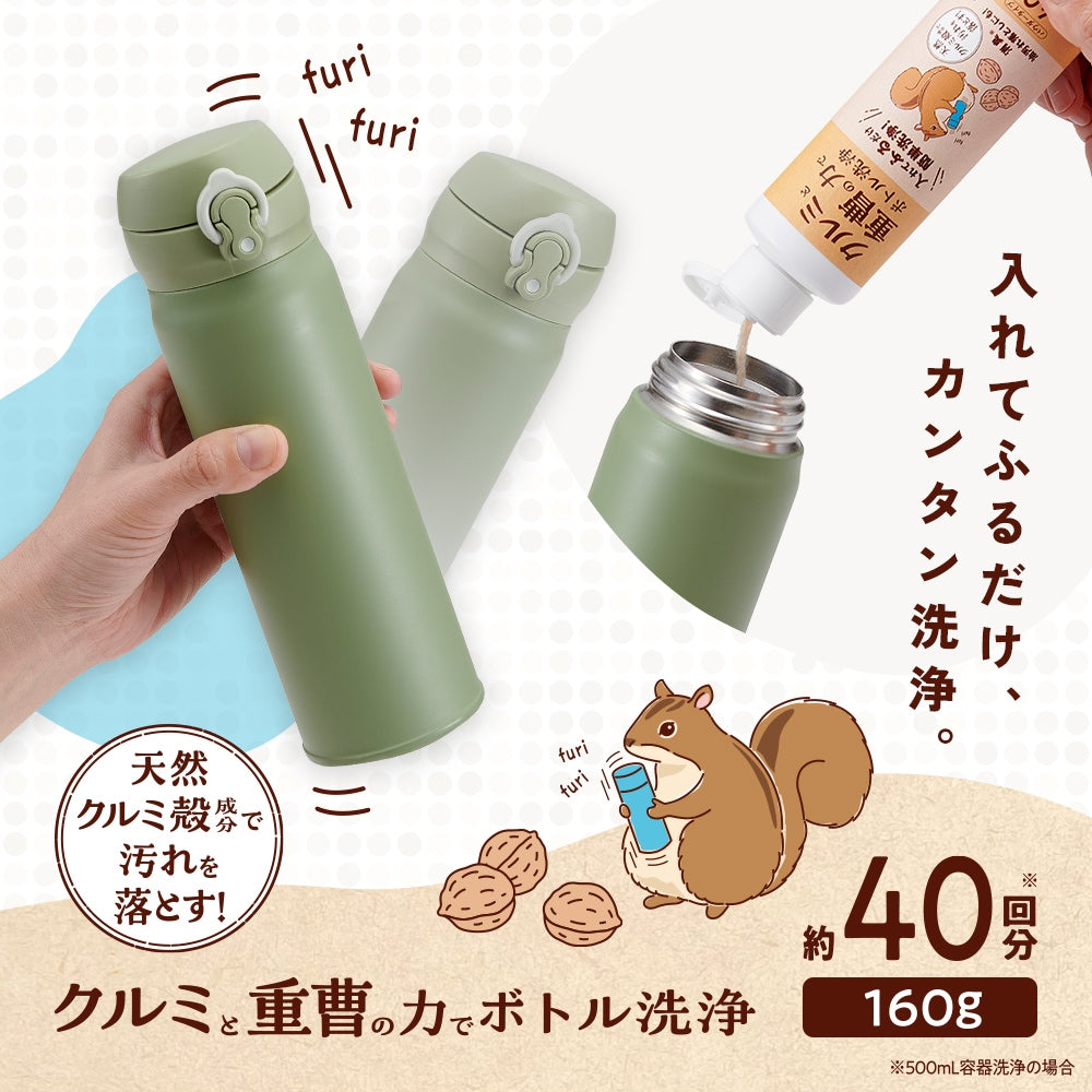Aimedia 日本製天然核桃殼瓶子清潔粉 160g｜保溫瓶・水樽清潔約40次