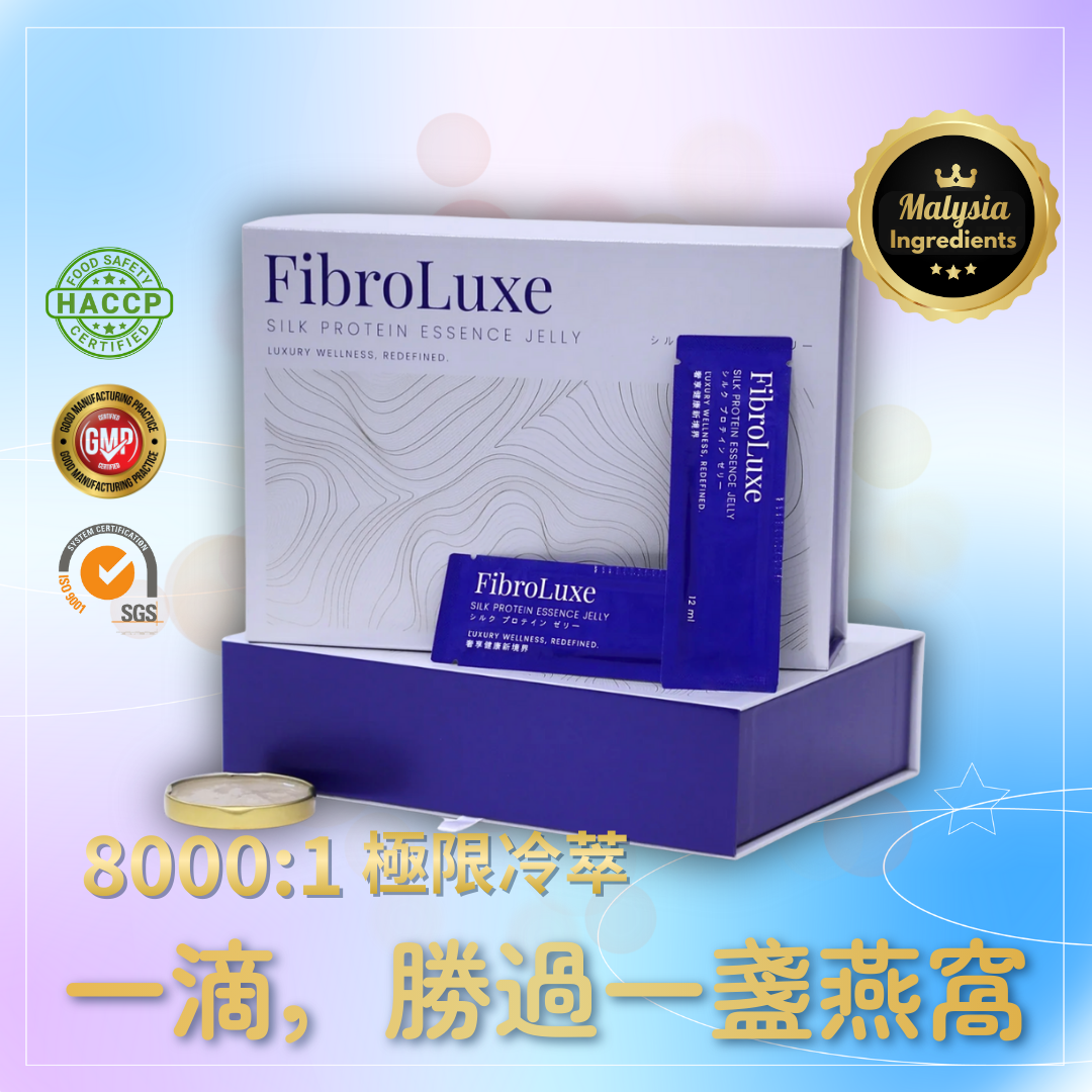 FibroLuxe 超輕盈美肌神器 — 蠶絲膠原蛋白飲 香港總代理