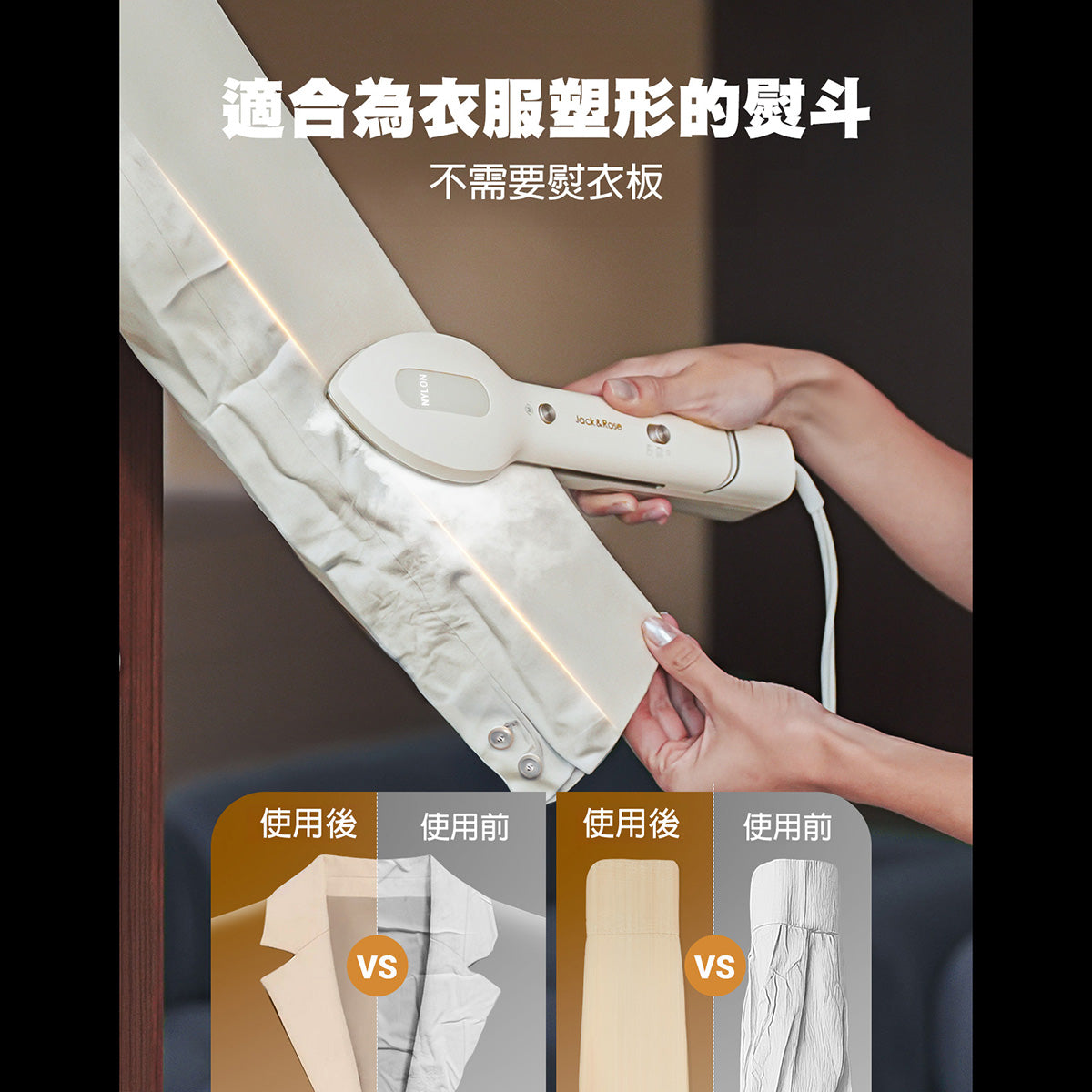 3合1多功能掛燙機 Beauty │ 美國Jack & Rose │掛燙、平燙、夾燙三合一