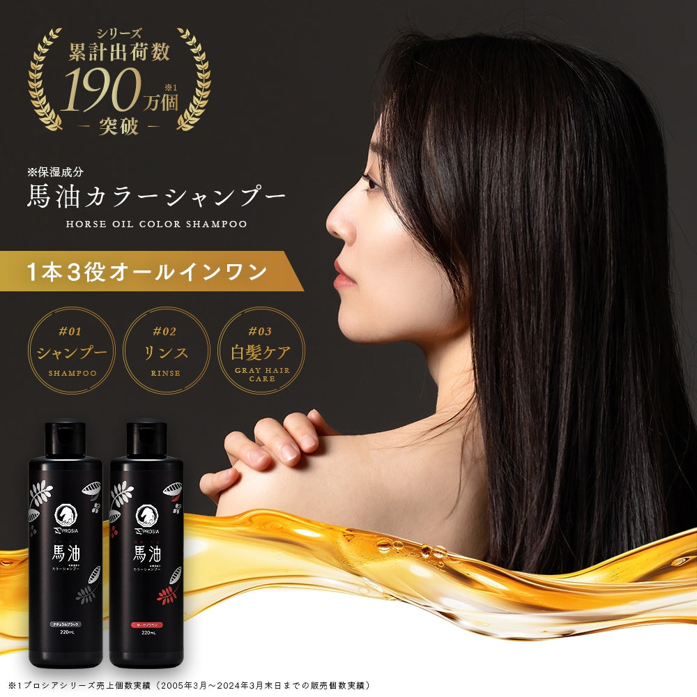 Aimedia PROSIA 日本製馬油染色洗髮露 220ml｜漸進白髮上色・自然黑／深棕