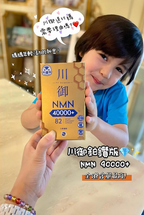 川御鉑鑽版 NMN 40000+ 腸溶膠囊 82粒