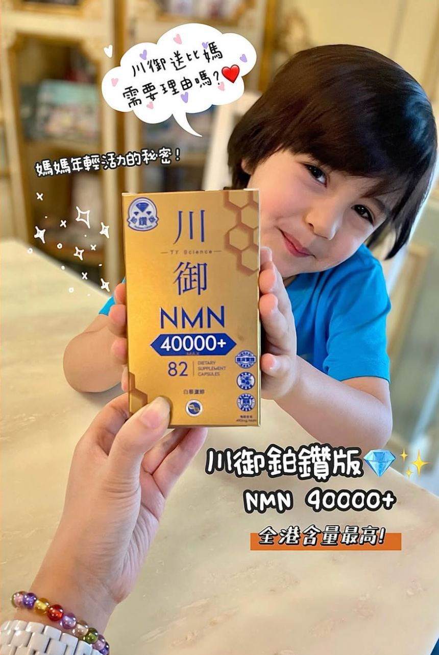 川御鉑鑽版 NMN 40000+ 腸溶膠囊 82粒