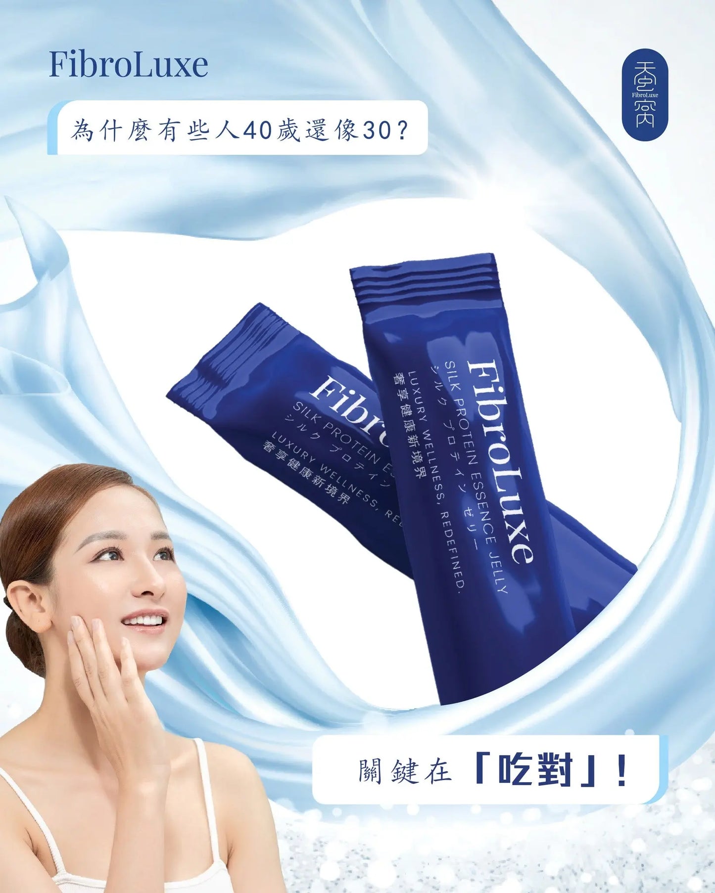 馬來西亞 FibroLuxe 超輕盈美肌神器 — 千年蠶絲膠原蛋白飲 香港總代理 PriseMall