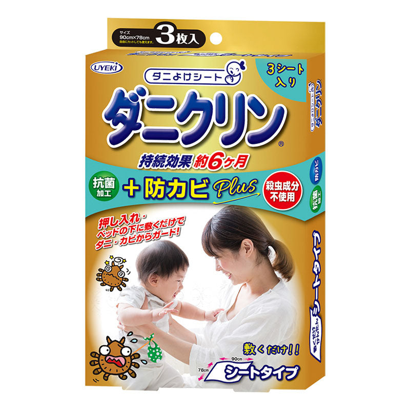 UYEKI DaniClean 日本製防蟎防霉墊 3片裝｜寢具地毯用・約6個月效期