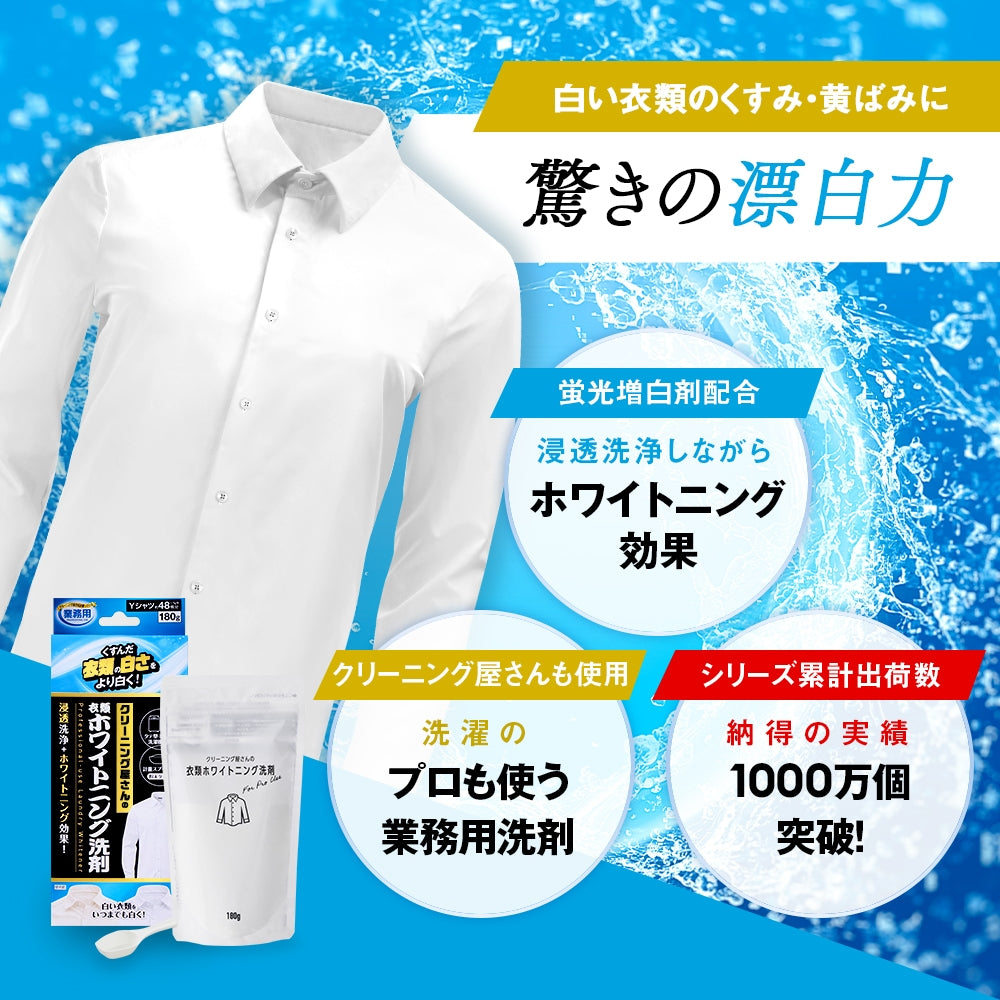 Aimedia 日本製白色衣物增白清潔粉 180g｜氧系洗淨・襯衫制服去暗沉