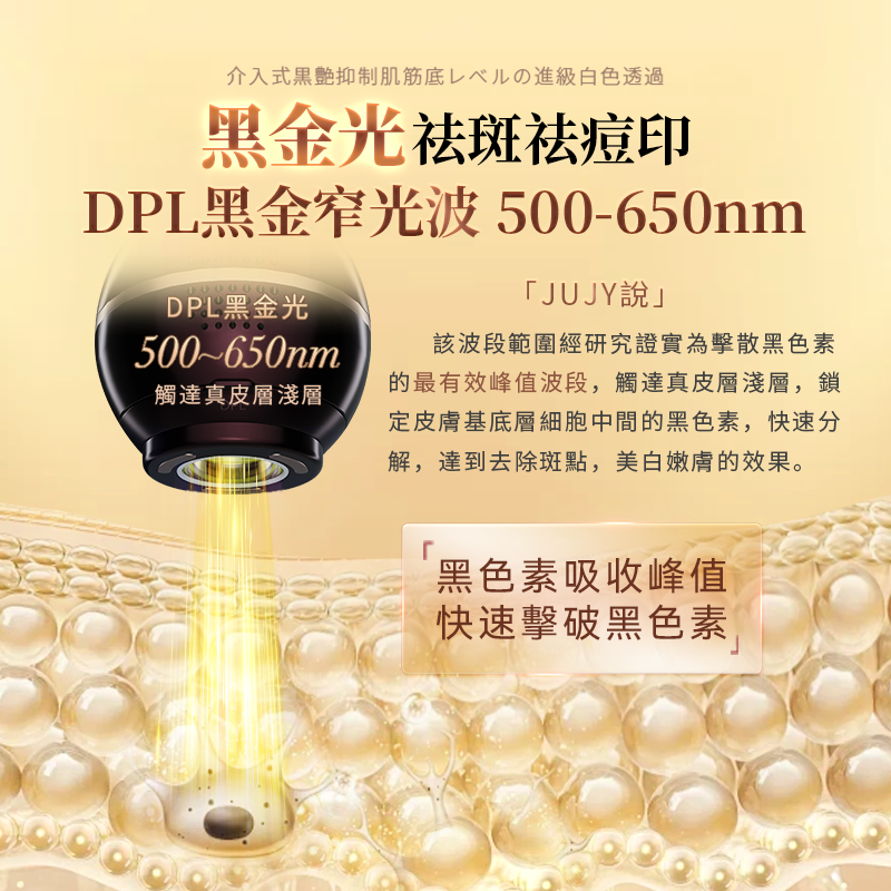 JUJY Milk Light Beauty Device | DPL & NIR Dual Light Source Treatment Set | Gold-Plated Rose Gold