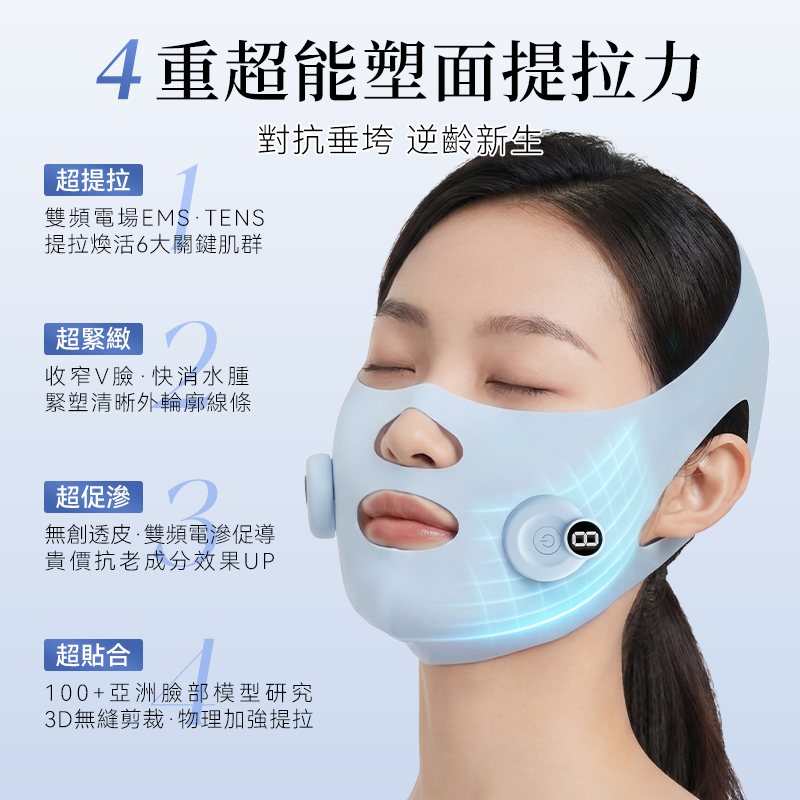 JUJY Wearable EMS+TENS Contouring Beauty Mask | 3D High-Elastic Fit · 6 Modes & 9 Intensity Levels