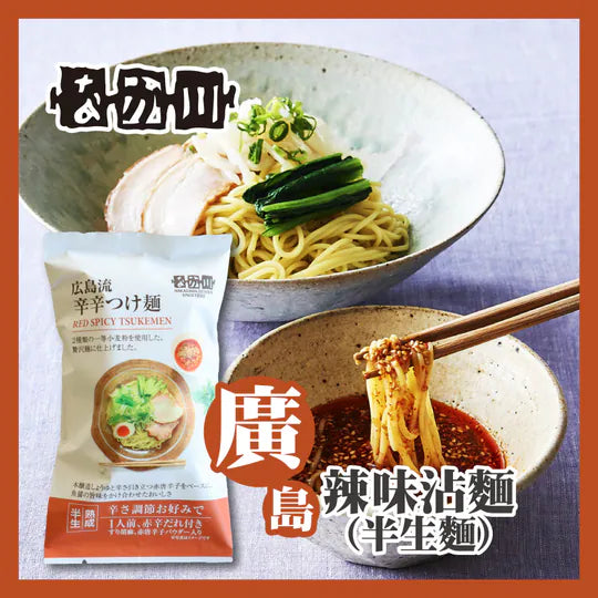 瀬戸内麵工房 なか川 廣島半生麵系列 日本拉麵・烏冬・蕎麥麵・沾麵・冷麵｜真空攪拌 × 冷風熟成乾燥 × 專業級本格麵｜14款可選・淨麵／附湯包醬汁・常溫保存・媲美麵店麵質