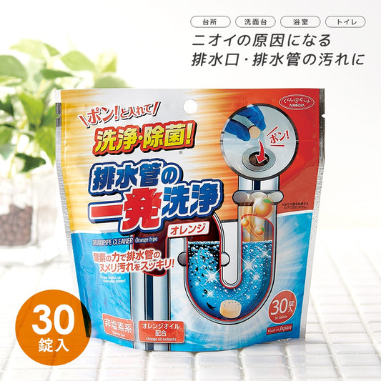 Aimedia Japan Magic Sterilizing Drain Cleaner Pellets | Orange Scent 30 Pellets | Chlorine-Free Formula for Sterilization and Odor Removal