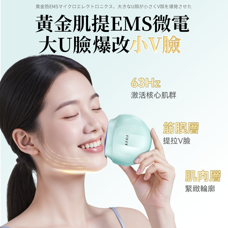 JUJY V-Lift 藍寶石光護理美容儀｜雙頻EMS微電流・紅藍光・無線設計