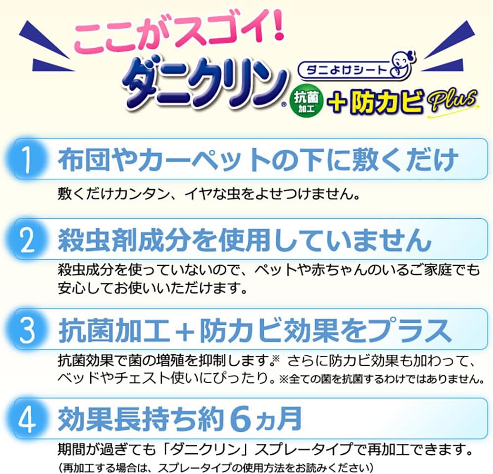 UYEKI DaniClean 日本製防蟎防霉墊 3片裝｜寢具地毯用・約6個月效期
