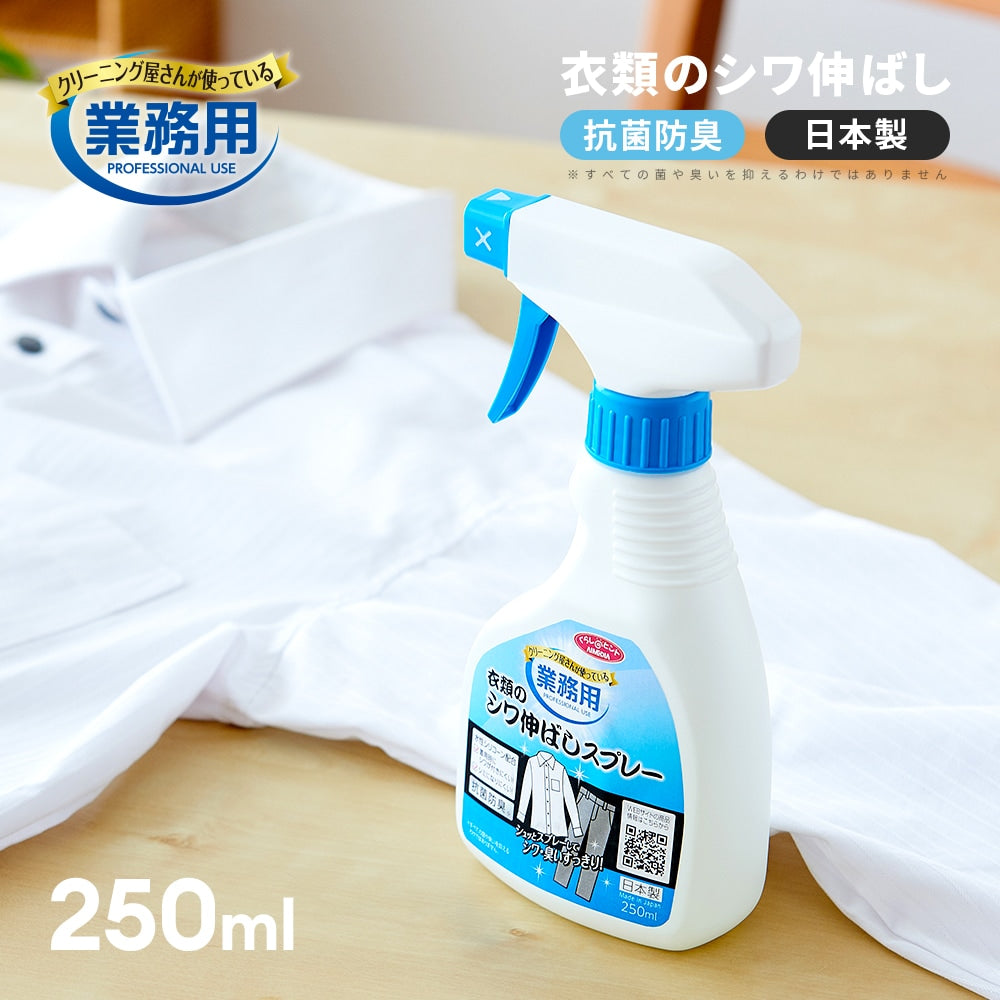 Aimedia Professional Anti-Wrinkle Fabric Spray Made in Japan 250ml | Fabric De-wrinkling, Antibacterial & Deodorizing