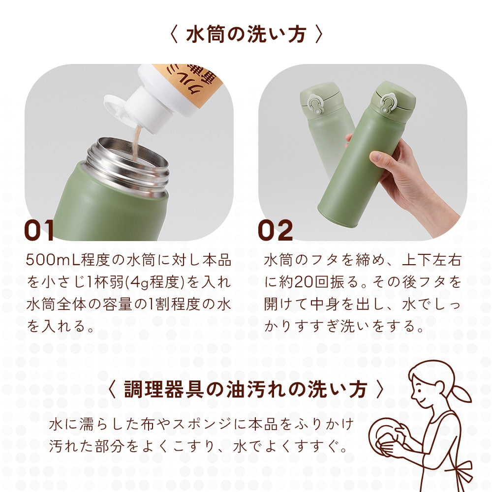 Aimedia 日本製天然核桃殼瓶子清潔粉 160g｜保溫瓶・水樽清潔約40次