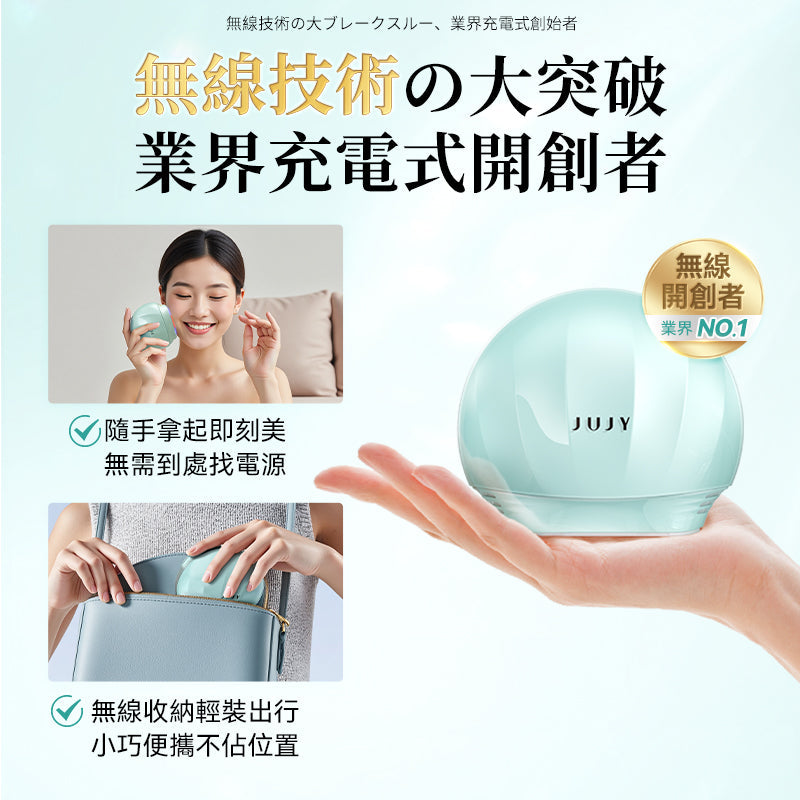 JUJY V-Lift 藍寶石光護理美容儀｜雙頻EMS微電流・紅藍光・無線設計