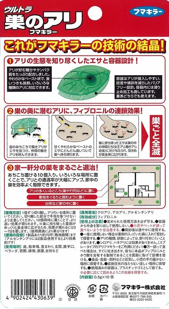 FUMAKILLA 強效型滅蟻藥盒｜日本製螞蟻藥｜黑蟻紅蟻適用｜10個裝