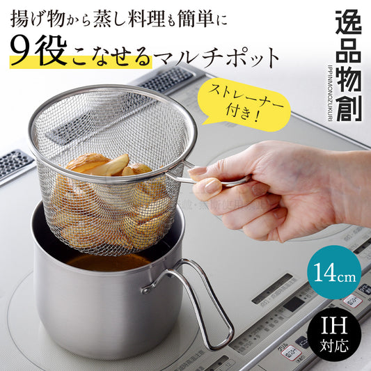 日本Arnest 不鏽鋼多功能鍋（附蒸籠瀝水架）｜一鍋 9 用・煮炒炸蒸茹燙保存・日本新潟燕三条製【本團8月3日截單，截單後14日送出】