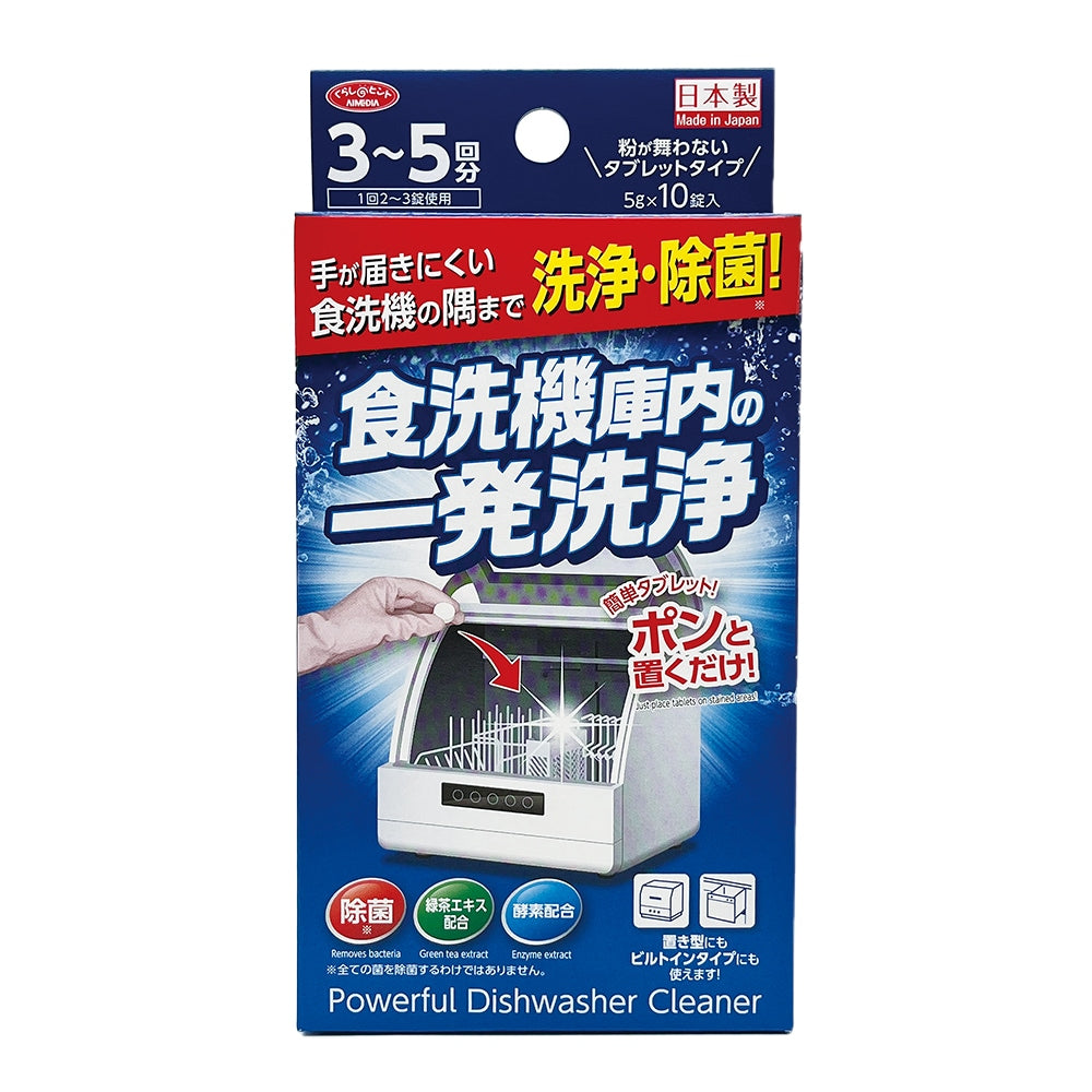 Aimedia 日本製洗碗機內槽除菌清潔錠｜10粒裝・座檯嵌入式適用