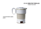 韓式DAEWOO 摺疊式旅行電熱水壺 全球電壓 LED顯示實時水溫