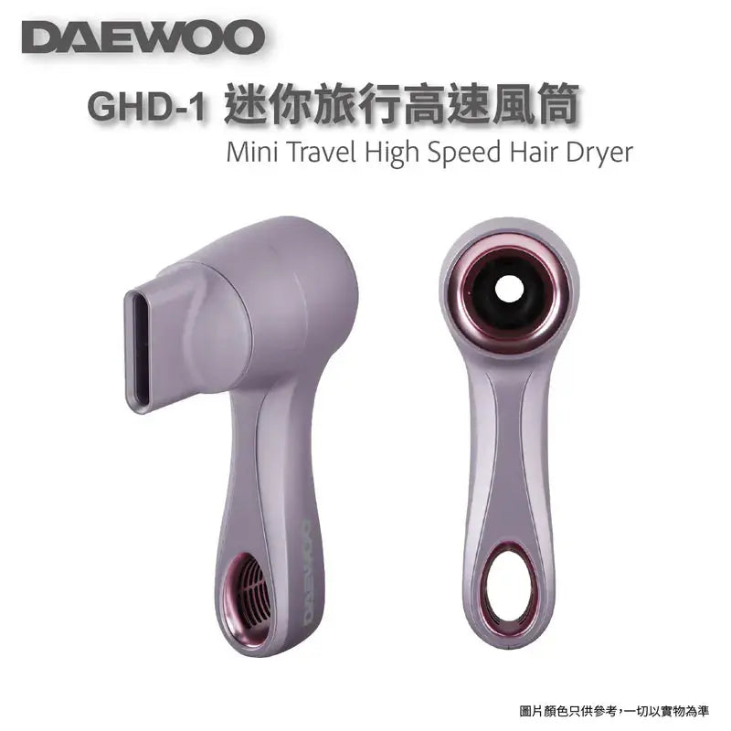 DAEWOO 超輕超迷你旅行用高速風筒 3億負離子 智能控溫 三重降噪 PriseMall