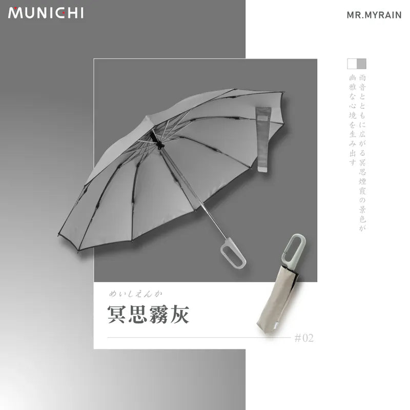 MUNICHI 沐尼黑 反向收納晴雨傘｜大傘面・防曬抗UV・反向收傘不滴水・輕巧快乾好攜帶｜自動開合摺疊傘