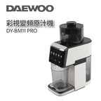 韓式 DAEWOO 變頻原汁機PRO 高效榨汁 智能觸控
