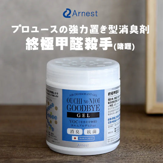 日本Arnest新潟県 終極甲醛殺手神器 · 90分鐘除95%甲醛 · 國際專利日本製