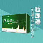 粒即穩 苦瓜胜肽膠囊-升級版 有效期2027