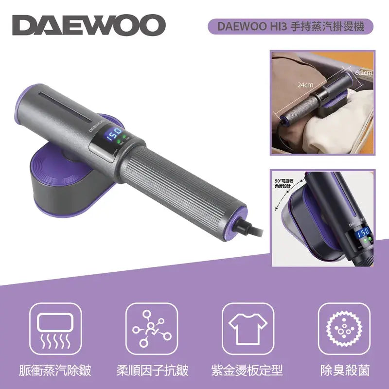 韓式DAEWOO 手持智能蒸汽掛燙機 受熱均勻 即燙即穿 PriseMall