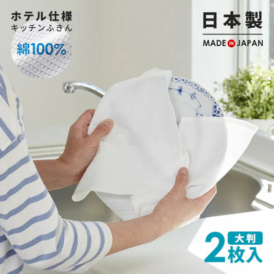 Aimedia 播州高級和式抹布｜日本兵庫縣播州製造｜特大2片裝