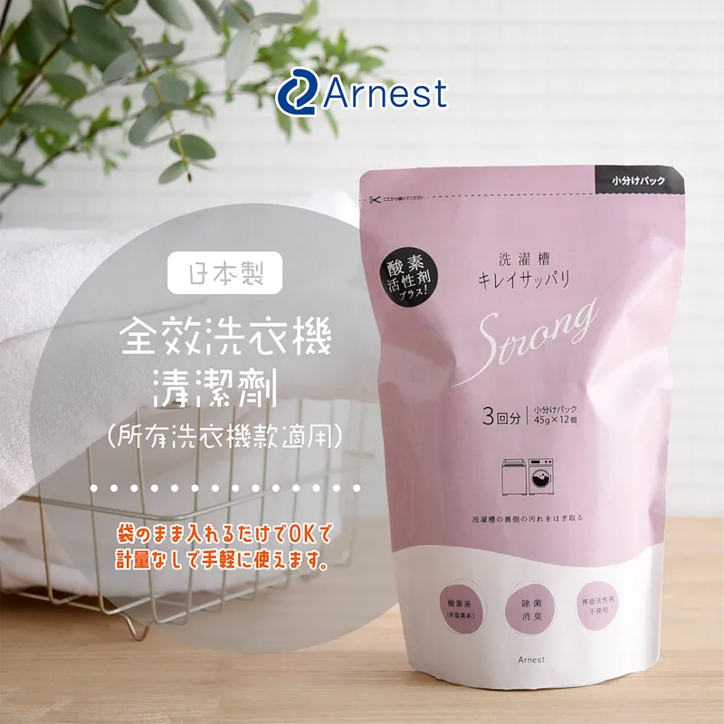Japan Arnest Niigata Washing Machine Sanitizing Powder · All-in-one Sanitizing, Stain Removal, and Deodorizing · Suitable for All Washing Machine Models