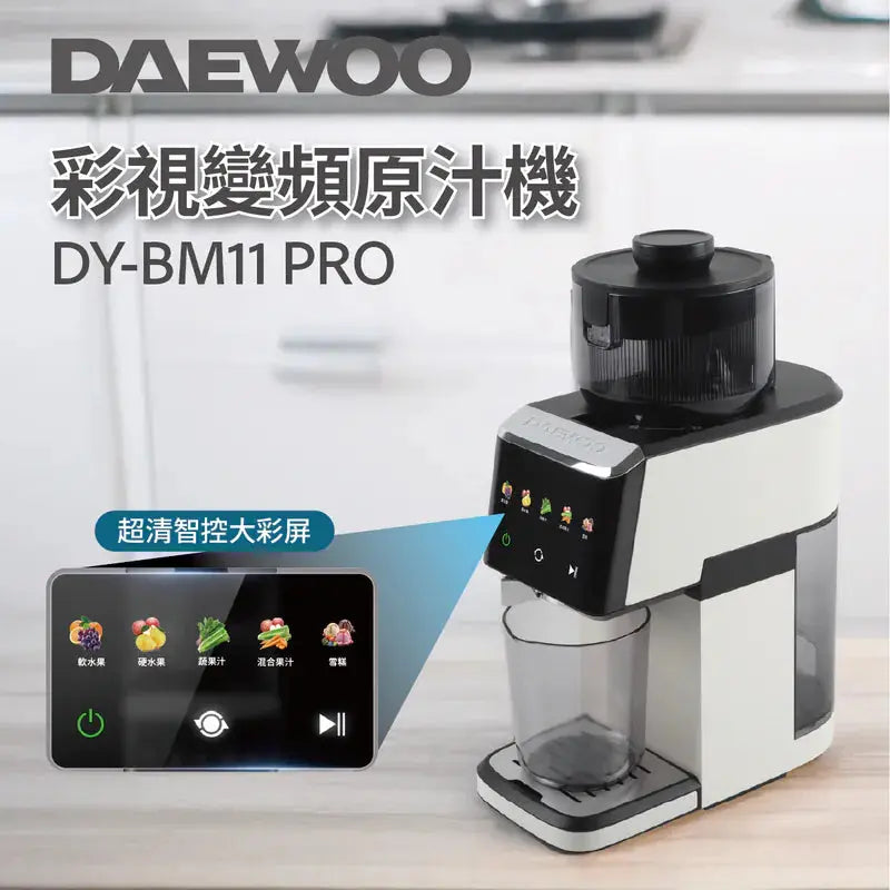 韓式 DAEWOO 變頻原汁機PRO 高效榨汁 智能觸控 PriseMall