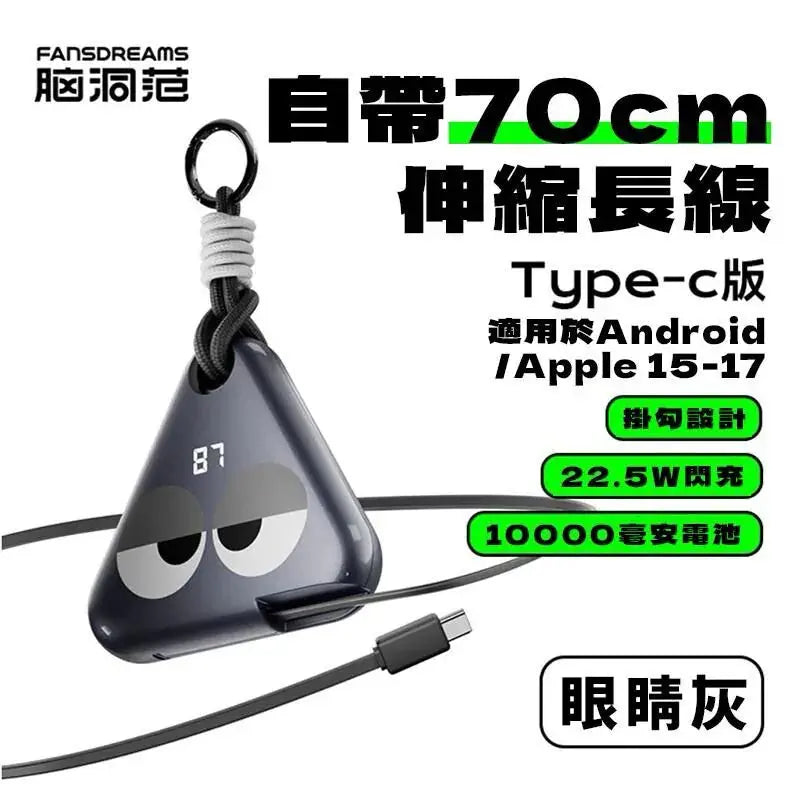【電量焦慮症救星】Fandreams 小飯團充電寶 – 今日最後召集！唔使再帶線出街！ PriseMall