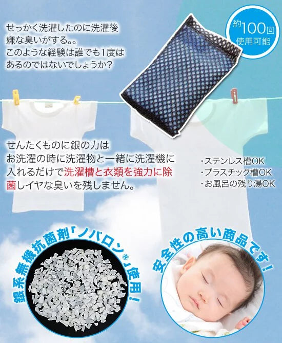 Japan Arnest Niigata Antibacterial Laundry God Bag · Anti-Dye Transfer Formula Eliminates 99.9% of Bacteria · Reusable 100 Times