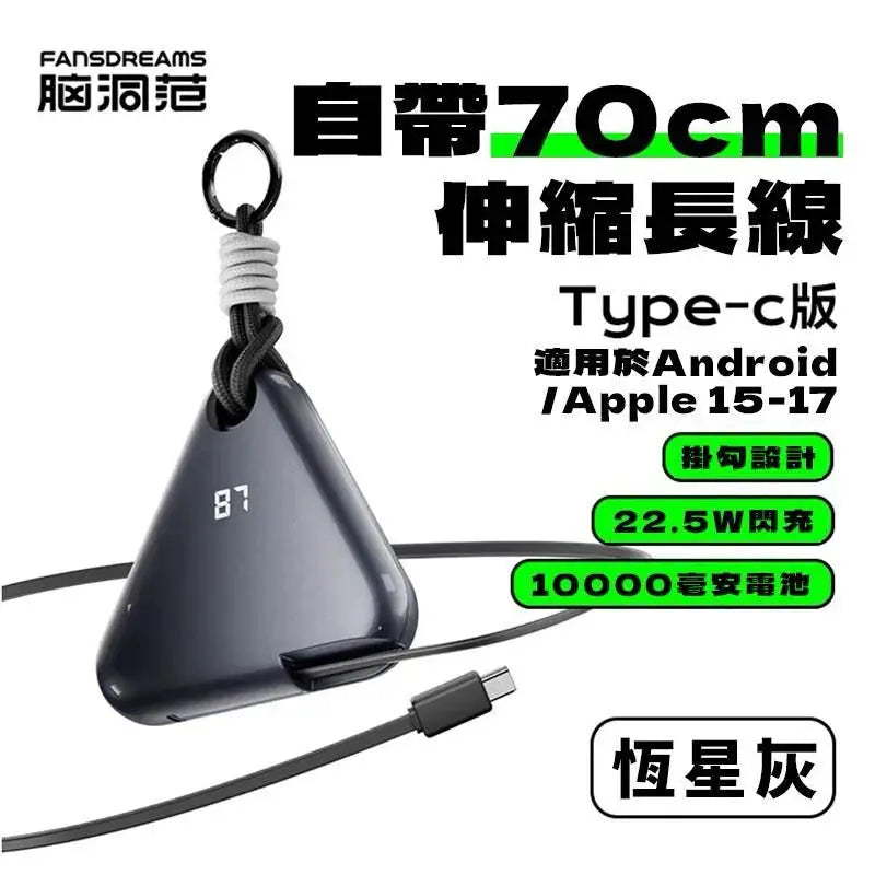 【電量焦慮症救星】Fandreams 小飯團充電寶 – 今日最後召集！唔使再帶線出街！ PriseMall
