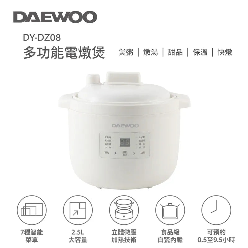 DAEWOO DY-DZ08 多功能電燉煲｜微壓技術7大智能菜單｜秋冬燉湯神器