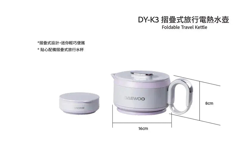 韓式DAEWOO 摺疊式旅行電熱水壺 全球電壓 LED顯示實時水溫 PriseMall