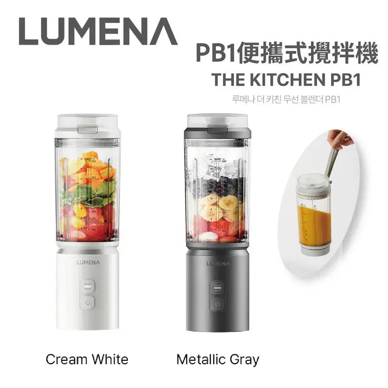 韓式 LUMENA THE KITCHEN 便攜式攪拌機 環保智能安全 分拆式設計 PriseMall