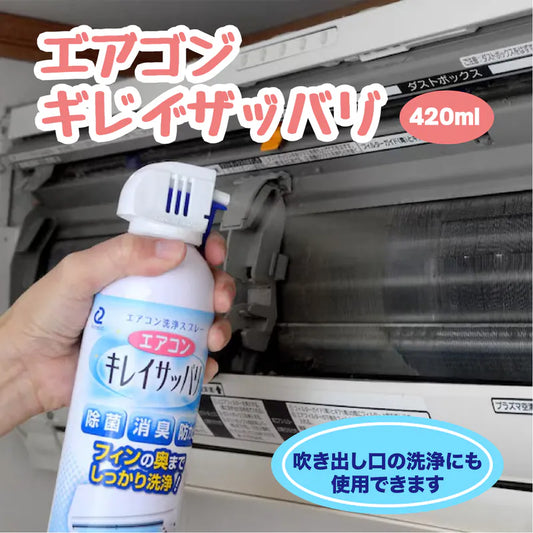 日本Arnest新潟県 冷氣神清噴霧 420ml · 防霉除菌除臭四合一 · 用後減少發霉