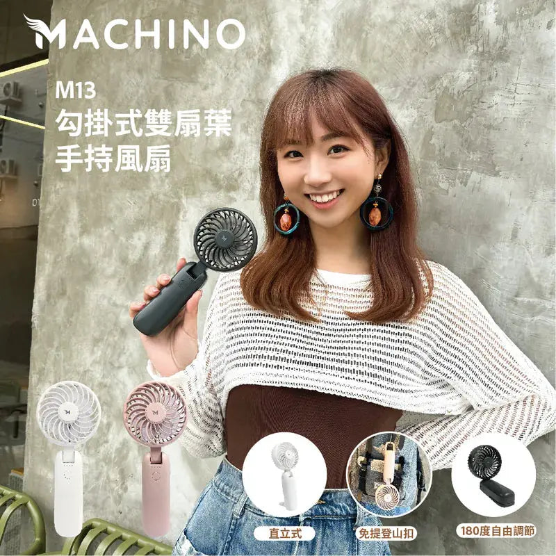 Machino M13 勾掛式雙扇葉手持風扇 強勁風速 180度 座枱風扇 PriseMall