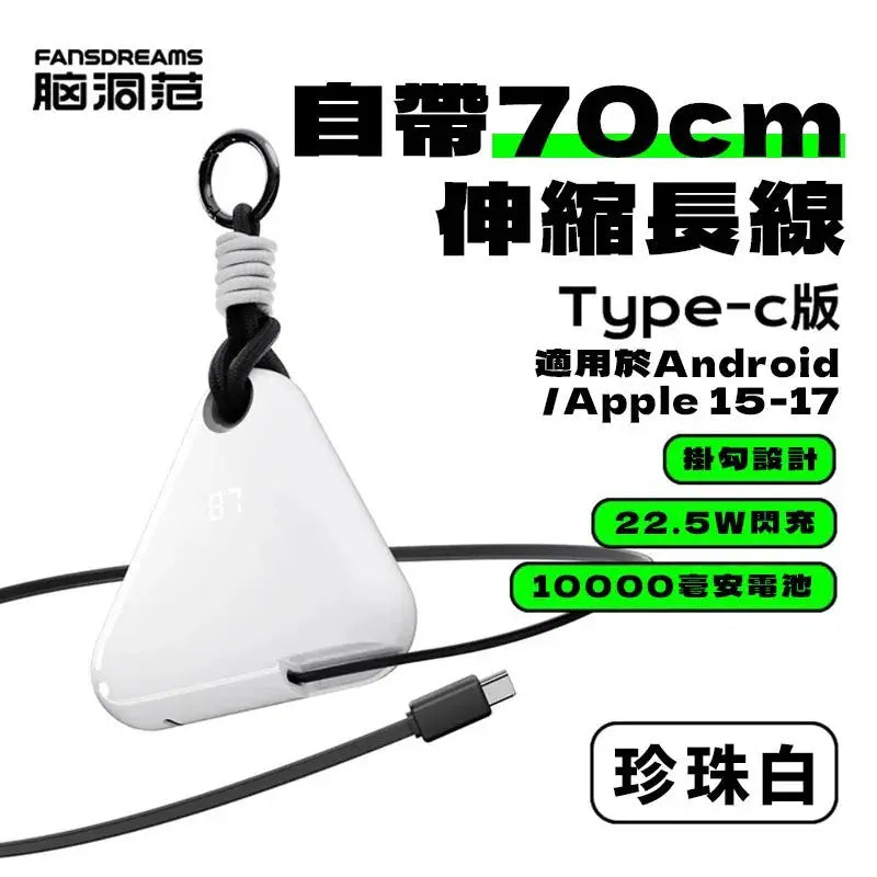 【電量焦慮症救星】Fandreams 小飯團充電寶 – 今日最後召集！唔使再帶線出街！ PriseMall
