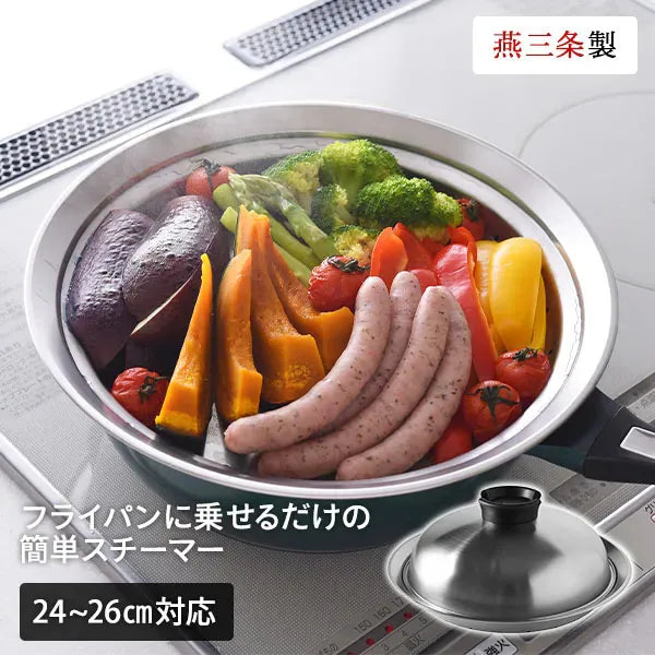日本Arnest新潟県 輕鬆蒸神器 24-26cm · 18-8不鏽鋼製 · 連專用蓋