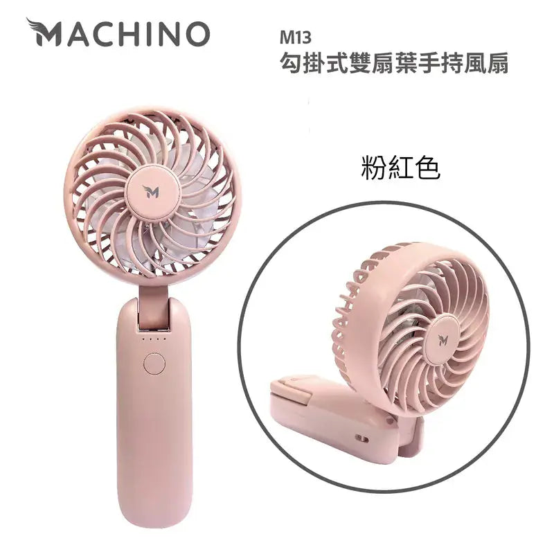 Machino M13 勾掛式雙扇葉手持風扇 強勁風速 180度 座枱風扇 PriseMall
