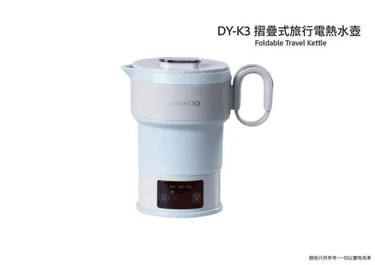 韓式DAEWOO 摺疊式旅行電熱水壺 全球電壓 LED顯示實時水溫 PriseMall